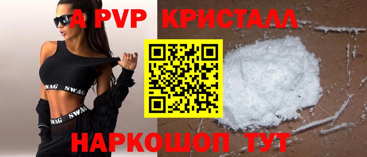 где найти   СОЛЬ CK  Alfa_PVP СК  Симферополь  A-PVP СК  Вход с VPN  А ПВП Crystall 