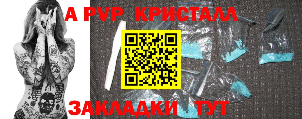 A PVP кристаллы Симферополь