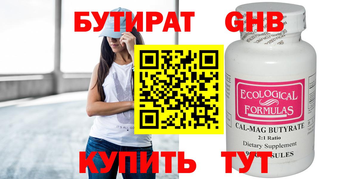 Бутират вода  Вход с VPN  Симферополь 