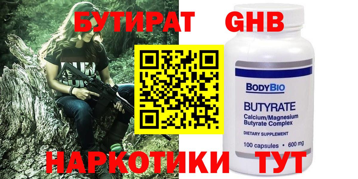 Бутират оксибутират Симферополь