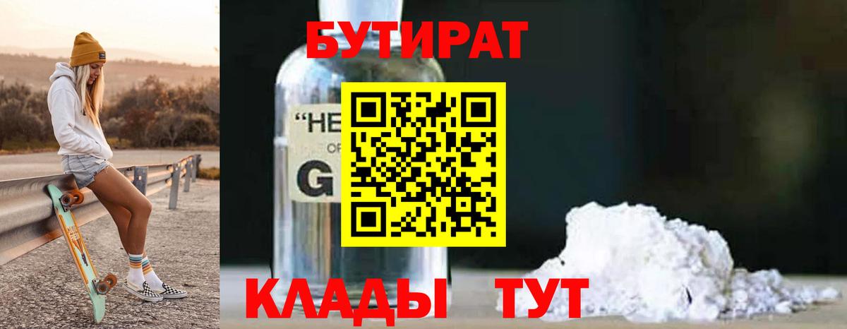 Бутират буратино  Бутират  Симферополь  Вход с VPN 