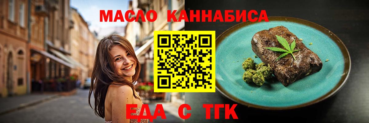 Еда ТГК марихуана  Вход с VPN  Симферополь 
