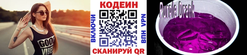 Codein напиток Lean (лин)  Симферополь 