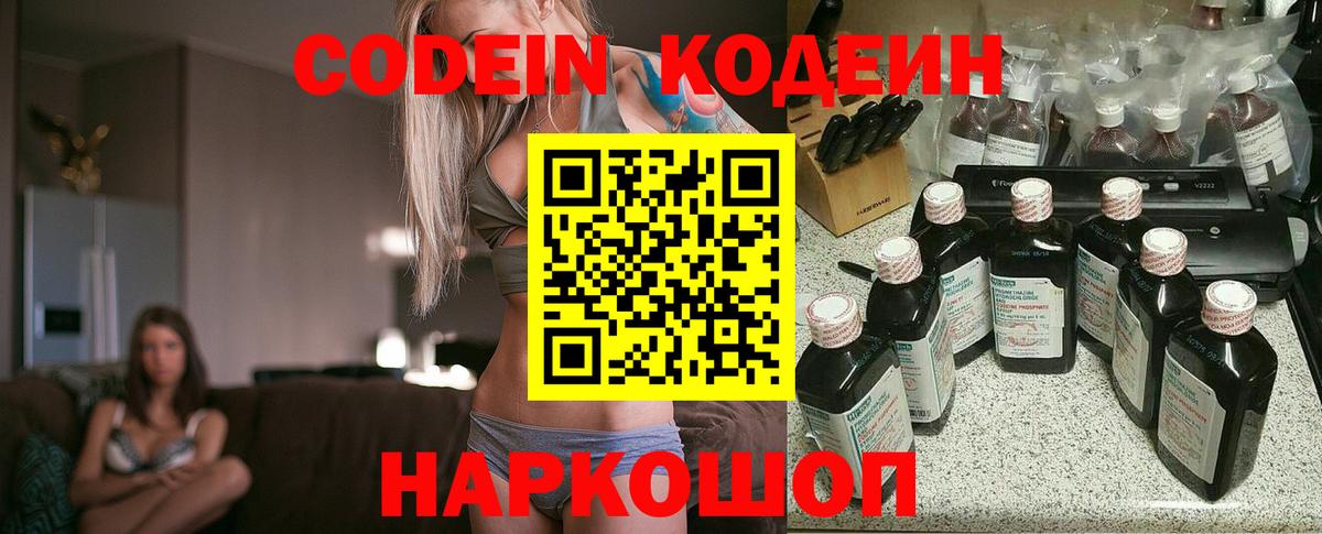 Кодеиновый сироп Lean напиток Lean (лин)  Кодеиновый сироп Lean напиток Lean (лин)  Вход с VPN  Симферополь 