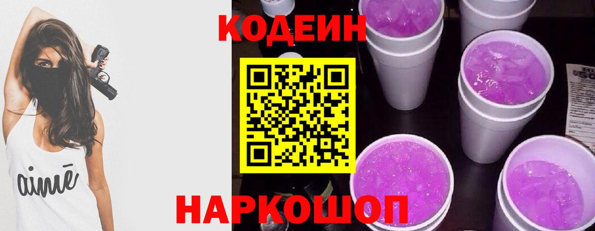 Codein Purple Drank Симферополь