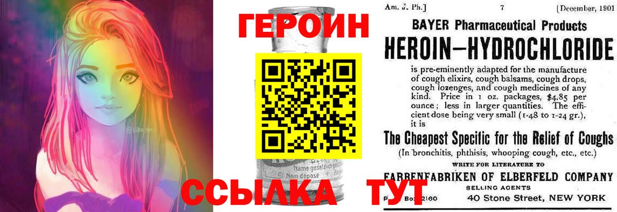 Героин белый Симферополь