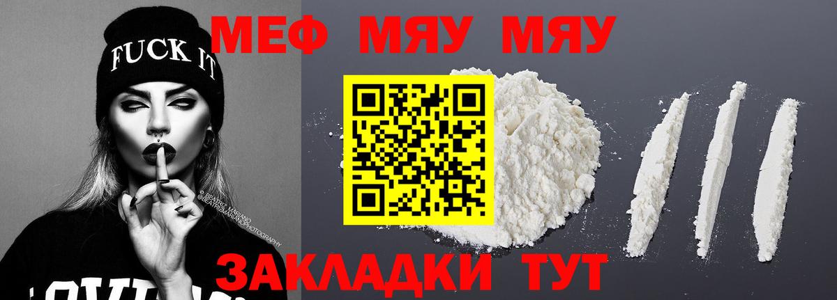 Меф мяу мяу  Симферополь