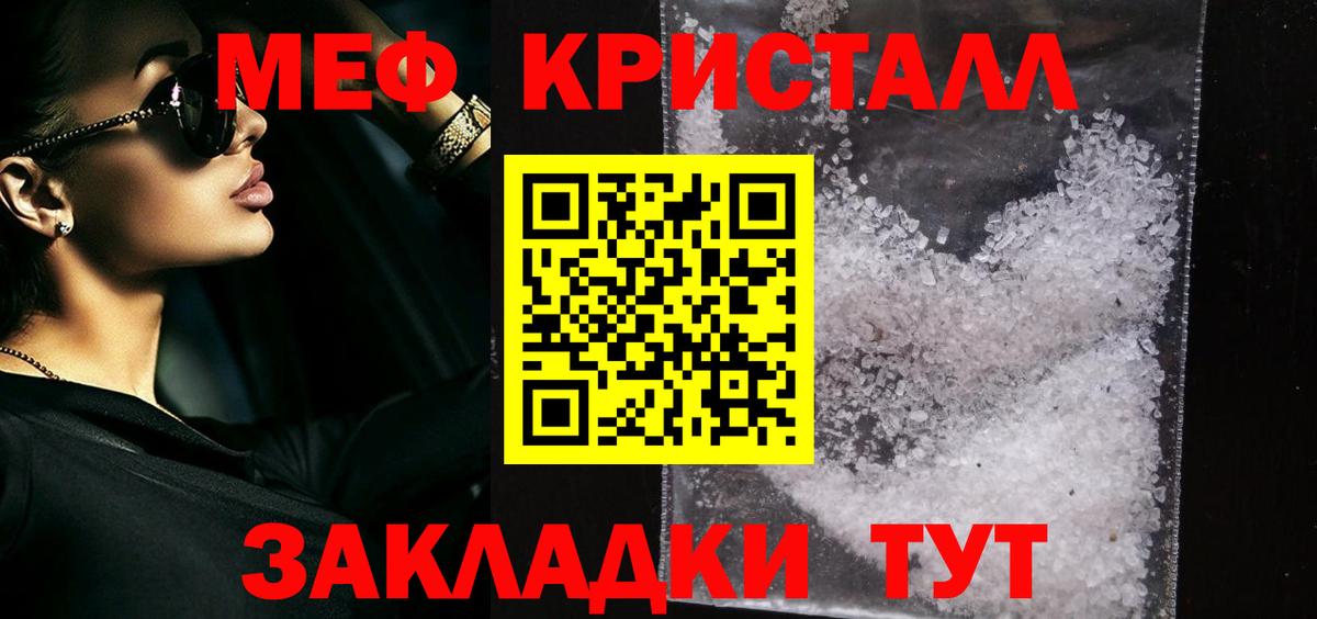 МЯУ-МЯУ  Мефедрон  Мефедрон кристаллы  Вход с VPN  Симферополь  Мефедрон VHQ 
