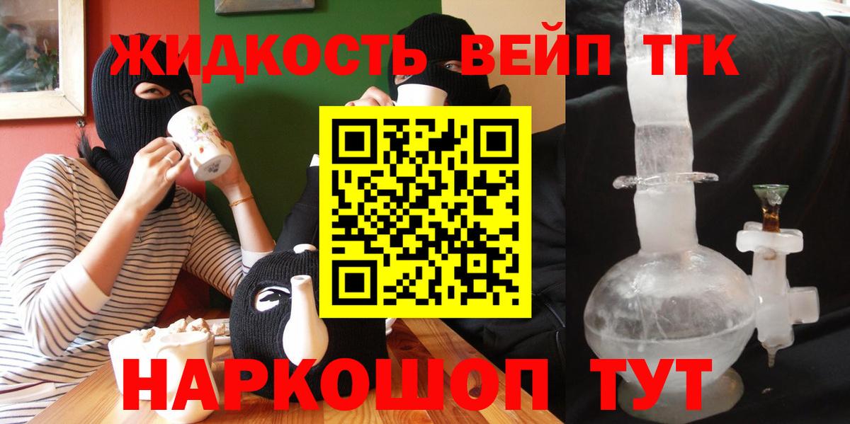 ТГК вейп с тгк  Вход с VPN  ТГК вейп  купить наркотики цена  Симферополь 